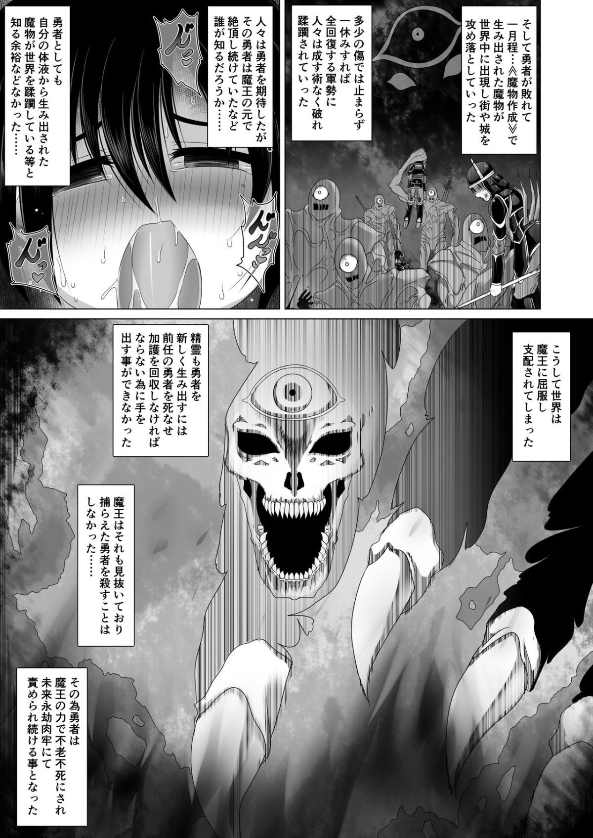 [不確定空間] 勇者敗北後 14/15 