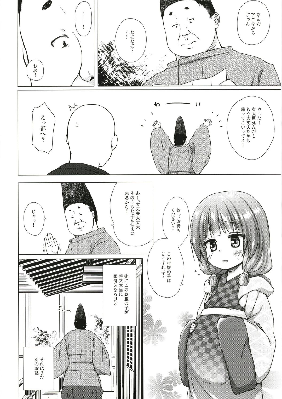 (C93) [ノラネコノタマ (雪野みなと)] 光の君のさがなき計畫〈明石〉 (オリジナル) [DL版] 19/26 
