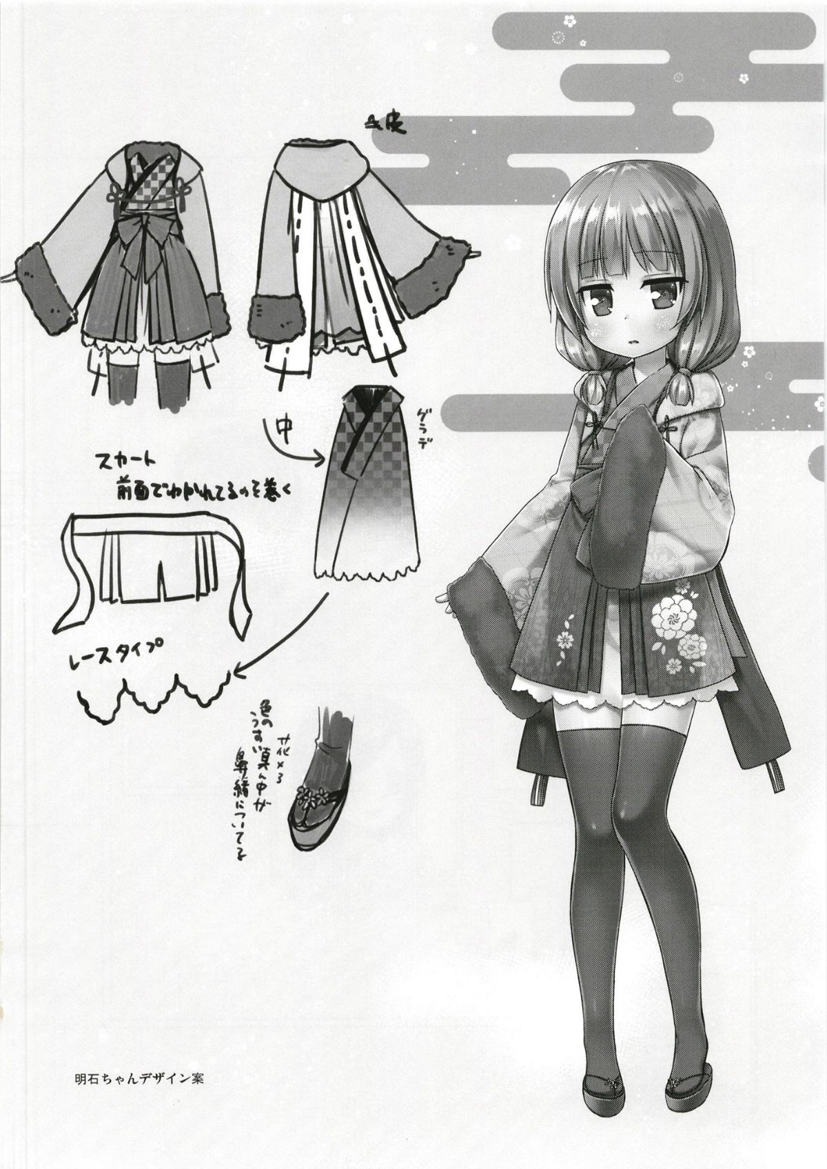 (C93) [ノラネコノタマ (雪野みなと)] 光の君のさがなき計畫〈明石〉 (オリジナル) [DL版] 23/26 