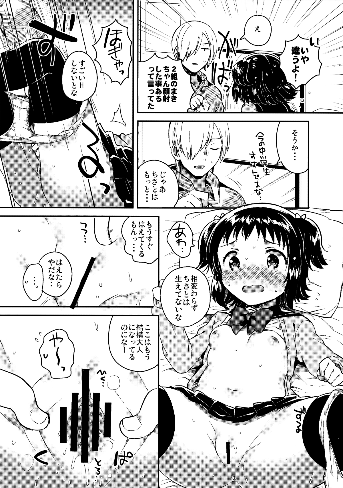 (COMIC1☆12) [squeezecandyheaven (いちはや)] ロリとギター (オリジナル) 15/26 