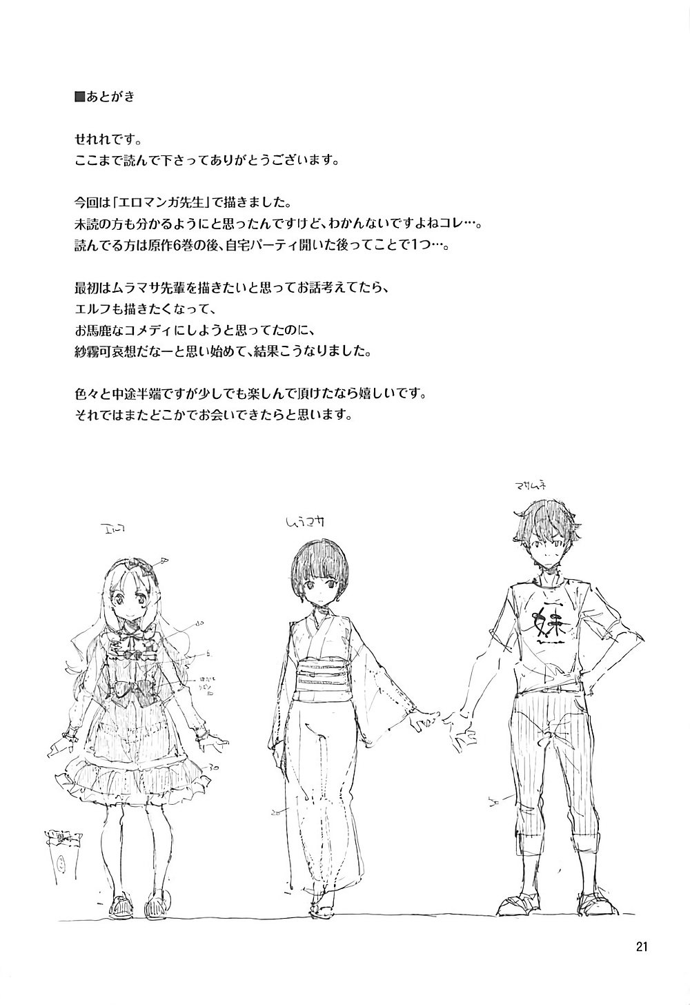 (C90) [はんなま (せれれ)] プロポーズ! (エロマンガ先生) 20/22 