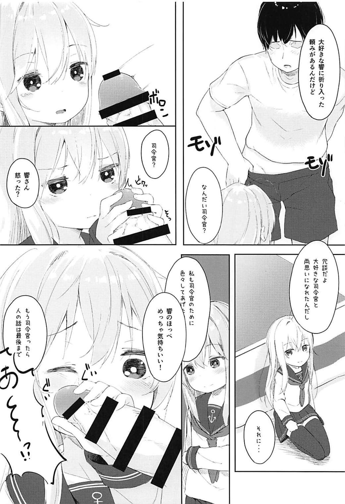 (C93) [爽やか特濃みるく (在誠舞あゆか+)] 響とおこたで濃蜜時間 (艦隊これくしょん-艦これ-) 13/22 