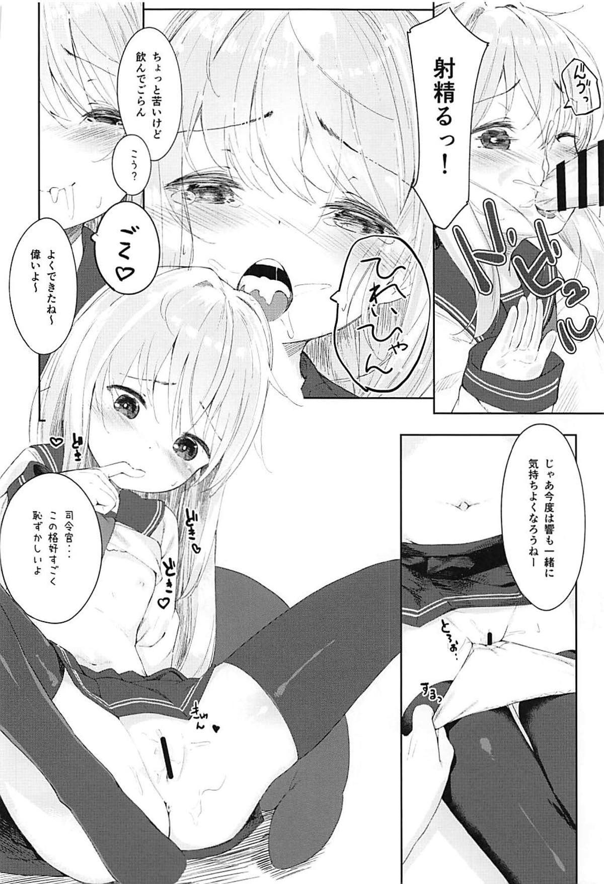 (C93) [爽やか特濃みるく (在誠舞あゆか+)] 響とおこたで濃蜜時間 (艦隊これくしょん-艦これ-) 15/22 
