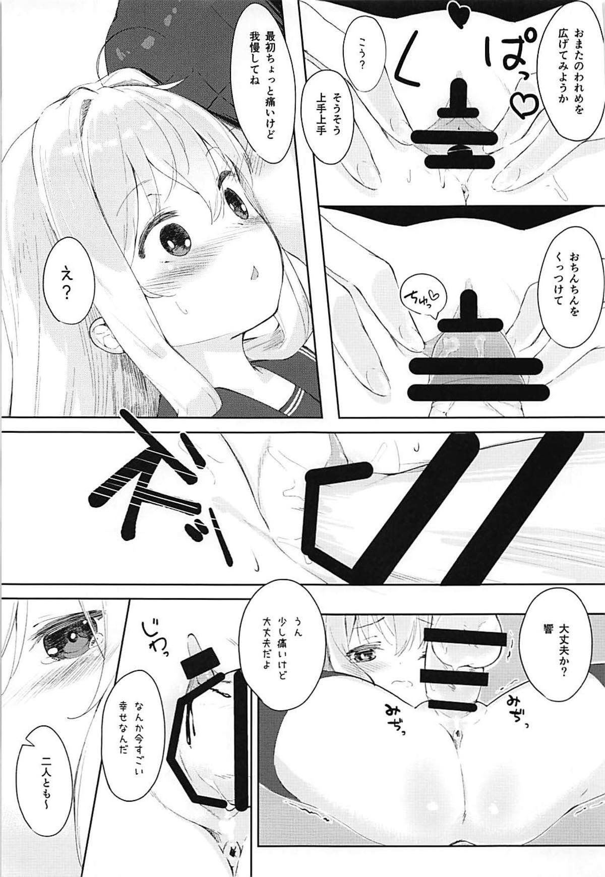 (C93) [爽やか特濃みるく (在誠舞あゆか+)] 響とおこたで濃蜜時間 (艦隊これくしょん-艦これ-) 16/22 