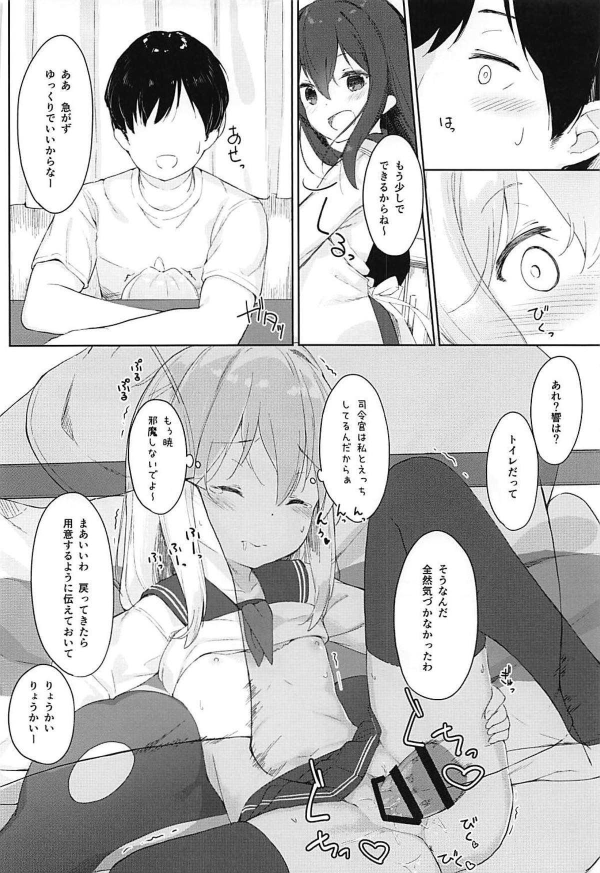 (C93) [爽やか特濃みるく (在誠舞あゆか+)] 響とおこたで濃蜜時間 (艦隊これくしょん-艦これ-) 17/22 