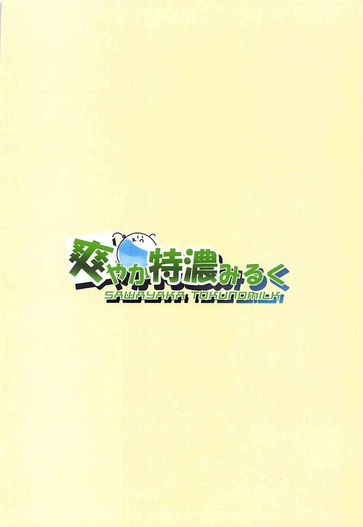 (C93) [爽やか特濃みるく (在誠舞あゆか+)] 響とおこたで濃蜜時間 (艦隊これくしょん-艦これ-) End
