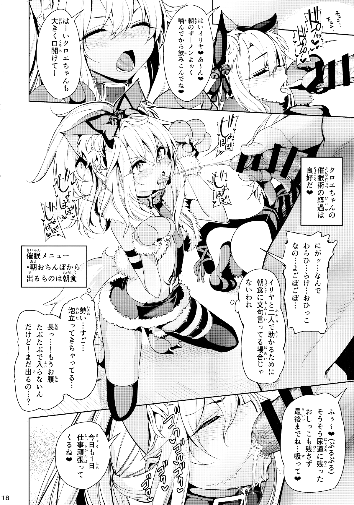 (C93) [亂視と君と。 (santa)] 魔法少女催眠パコパコーズ2 (Fate／kaleid liner プリズマ☆イリヤ) 18/33 