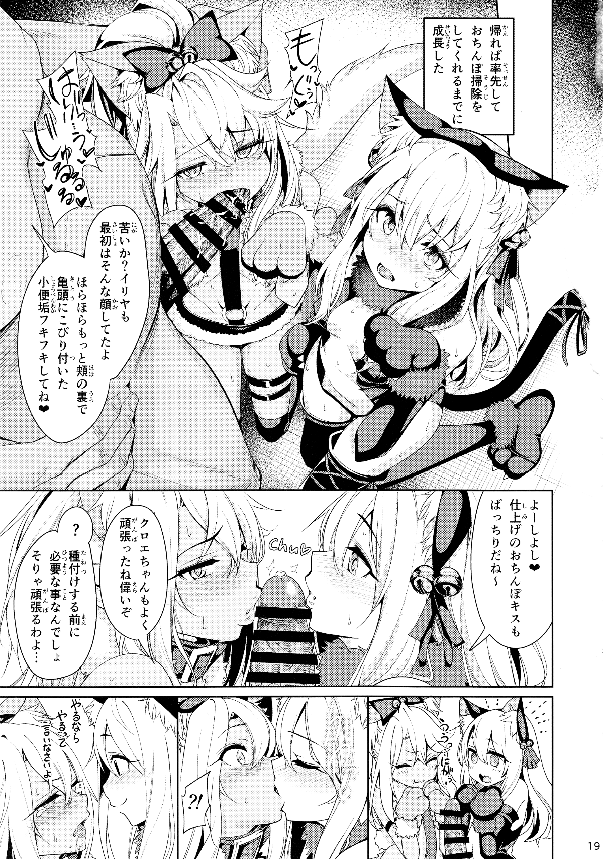 (C93) [亂視と君と。 (santa)] 魔法少女催眠パコパコーズ2 (Fate／kaleid liner プリズマ☆イリヤ) 19/33 