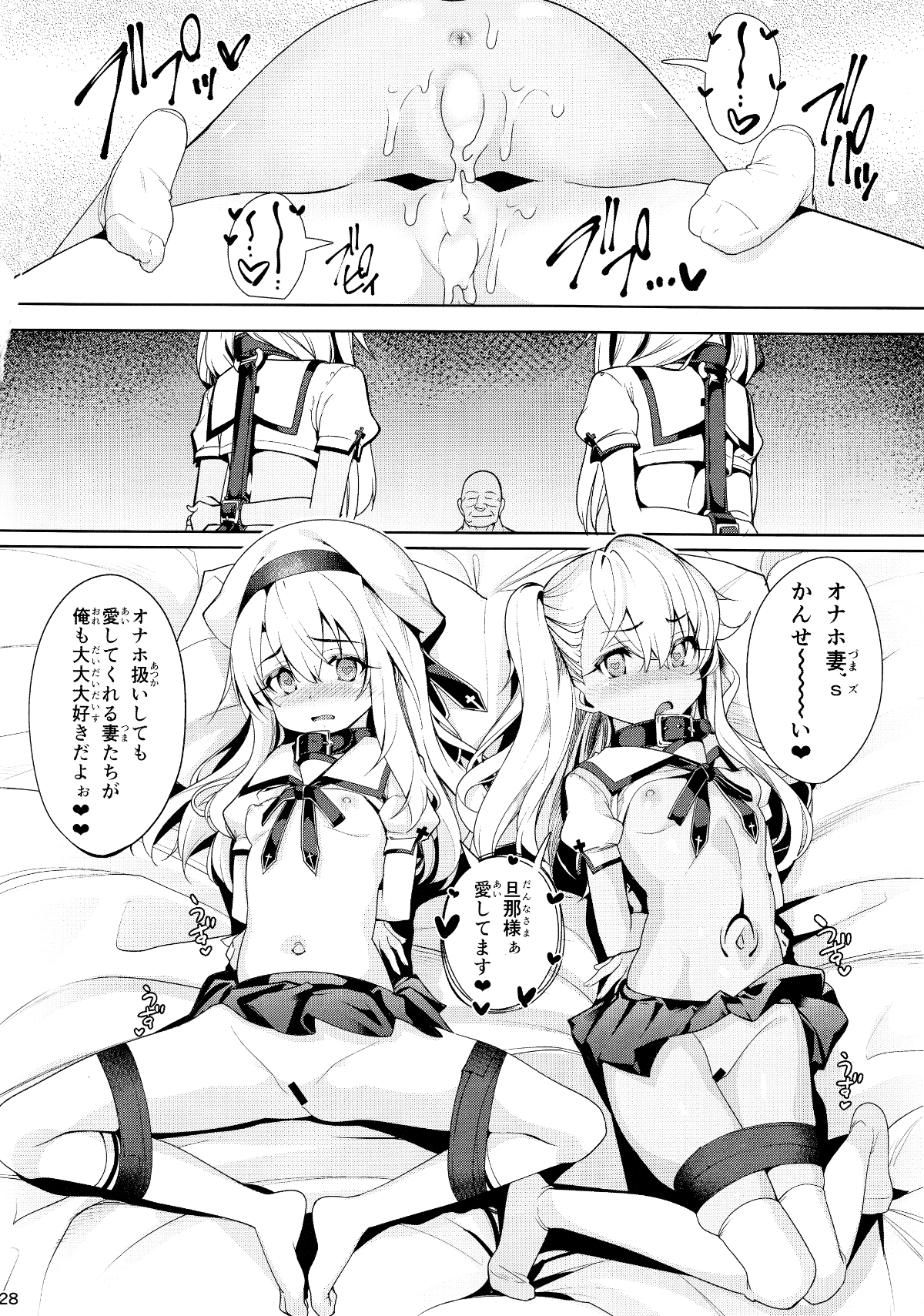 (C93) [亂視と君と。 (santa)] 魔法少女催眠パコパコーズ2 (Fate／kaleid liner プリズマ☆イリヤ) 28/33 