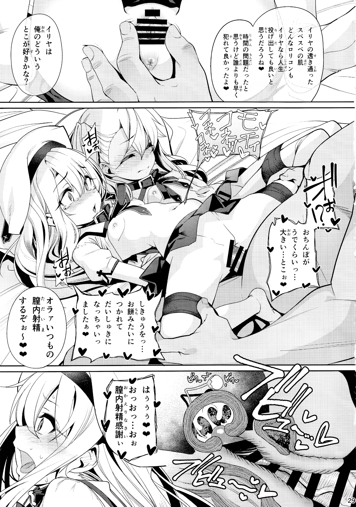 (C93) [亂視と君と。 (santa)] 魔法少女催眠パコパコーズ2 (Fate／kaleid liner プリズマ☆イリヤ) 29/33 