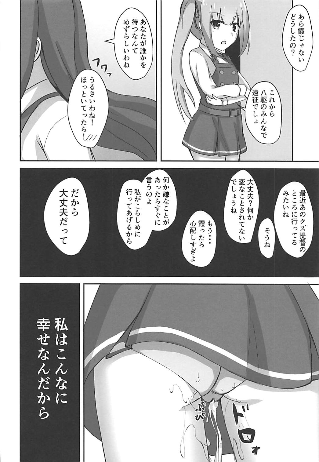 (C93) 朝潮ちゃんの墮とし方 (艦隊これくしょん-艦これ-) 22/25 