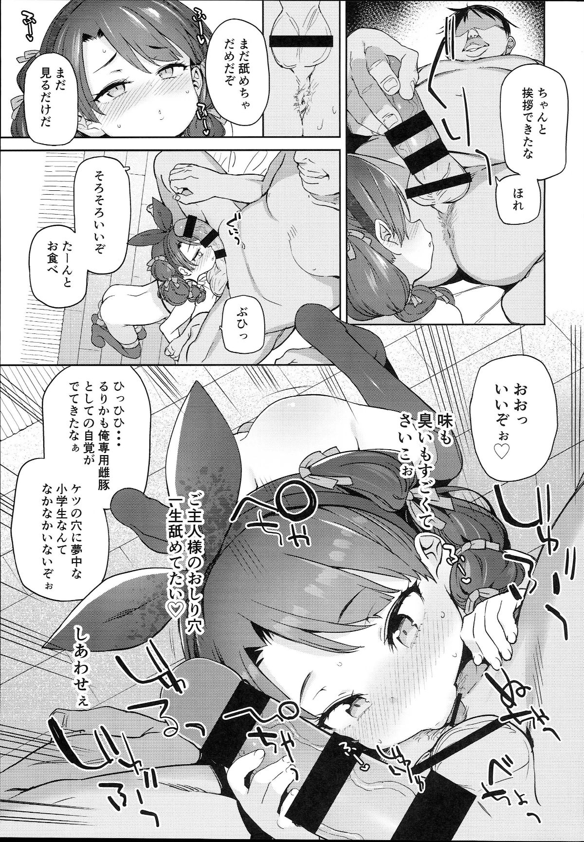 (C93) [飯食って寢る。 (あたげ)] クラスのお姫さま、幸せ雌豚に成り上がる。 (オリジナル) 23/36 