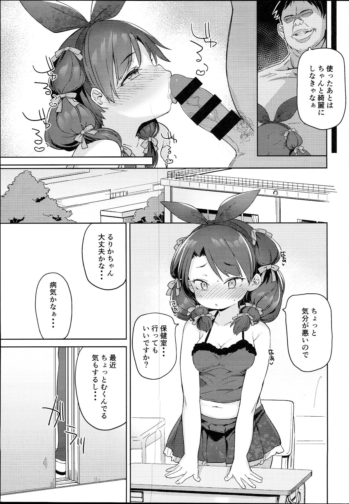 (C93) [飯食って寢る。 (あたげ)] クラスのお姫さま、幸せ雌豚に成り上がる。 (オリジナル) 31/36 