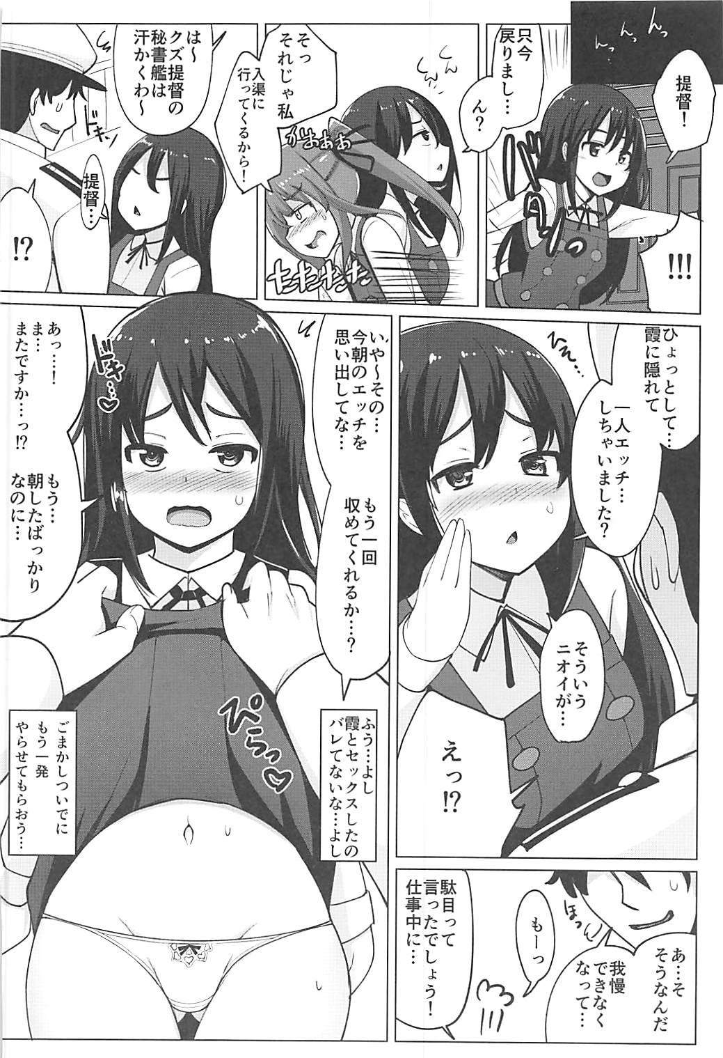 (C93) [一本杭 (一本杭)] 朝潮とケッコンしてるのに霞とセックスした (艦隊これくしょん -艦これ-) 15/30 