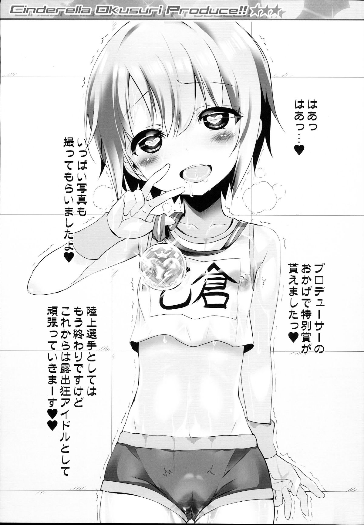 (C93) [ふらいぱん大魔王 (提燈暗光)] Cinderella Okusuri Produce!!★★★ (アイドルマスター シンデレラガールズ) 9/20 