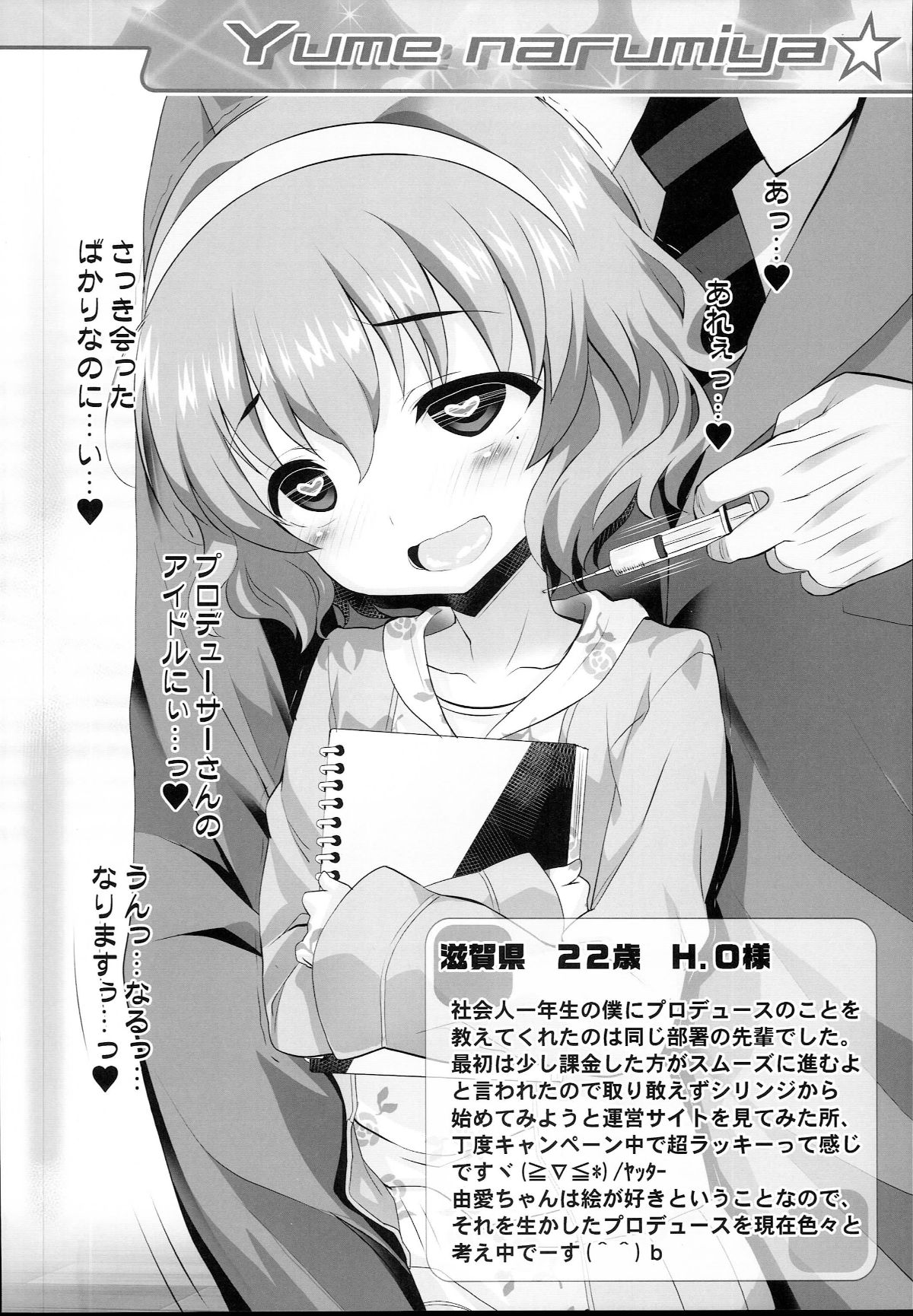 (C93) [ふらいぱん大魔王 (提燈暗光)] Cinderella Okusuri Produce!!★★★ (アイドルマスター シンデレラガールズ) 10/20 
