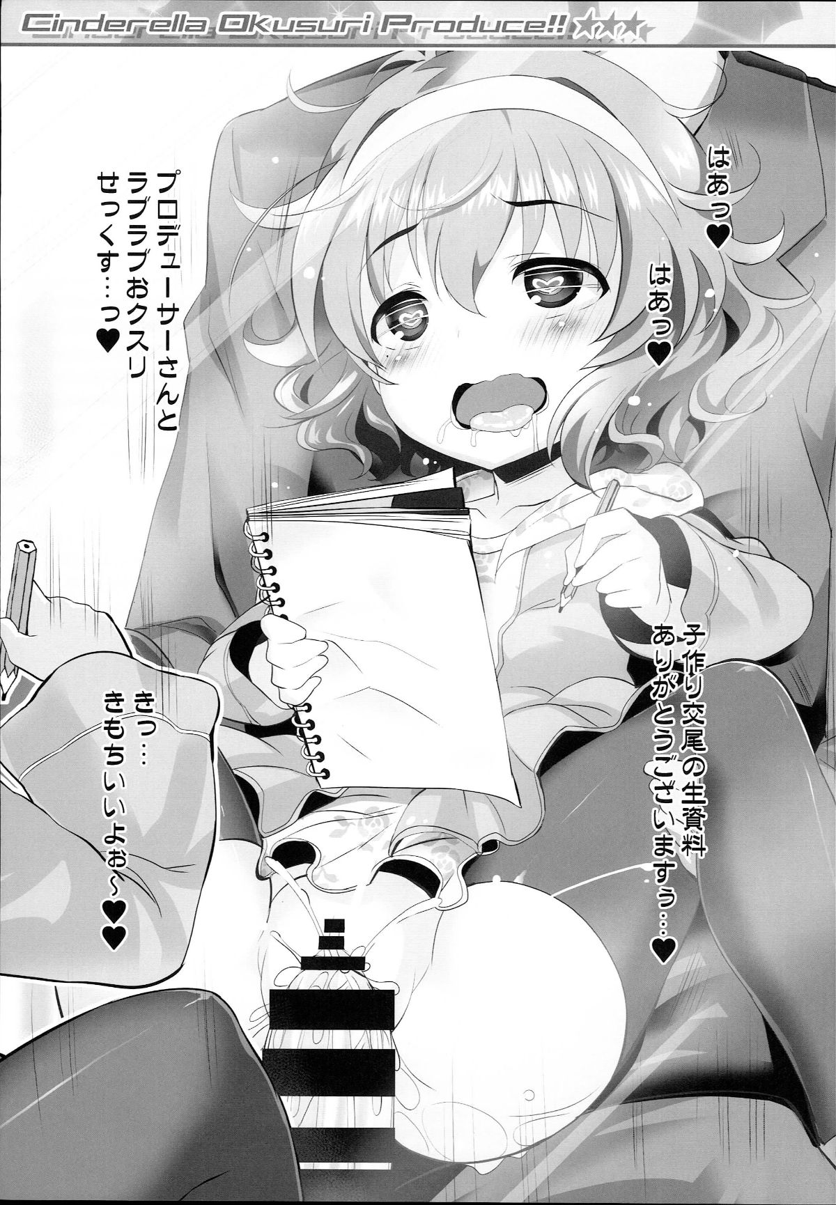 (C93) [ふらいぱん大魔王 (提燈暗光)] Cinderella Okusuri Produce!!★★★ (アイドルマスター シンデレラガールズ) 11/20 