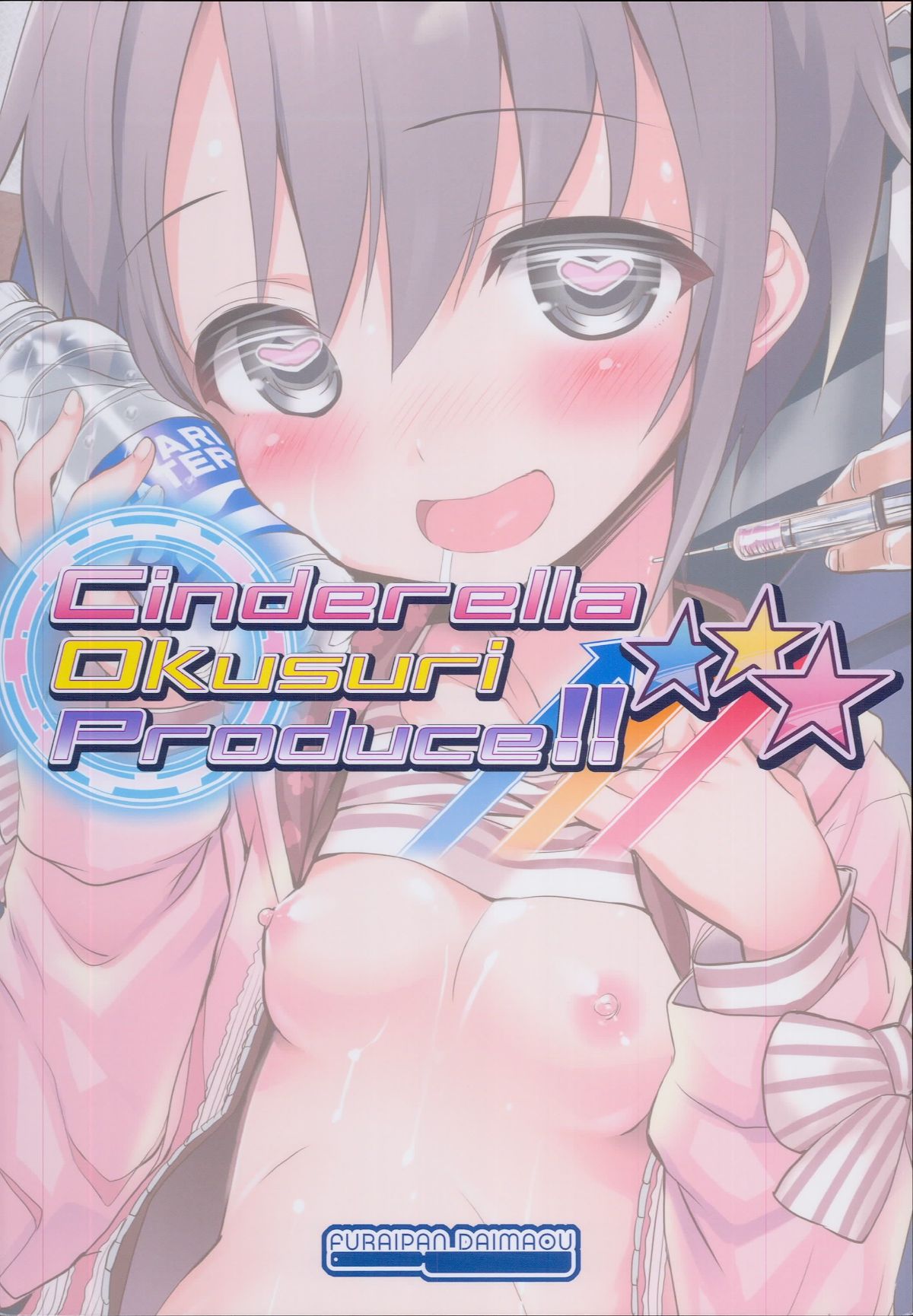 (C93) [ふらいぱん大魔王 (提燈暗光)] Cinderella Okusuri Produce!!★★★ (アイドルマスター シンデレラガールズ) End