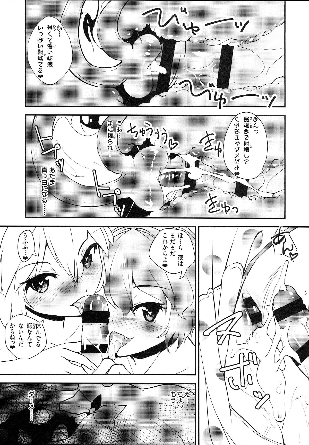 (C93) [酢醤油&Co. (酢醤油氏)] 吸血鬼の好物は男の子の精液って本當ですか！？ (東方Project) 19/24 