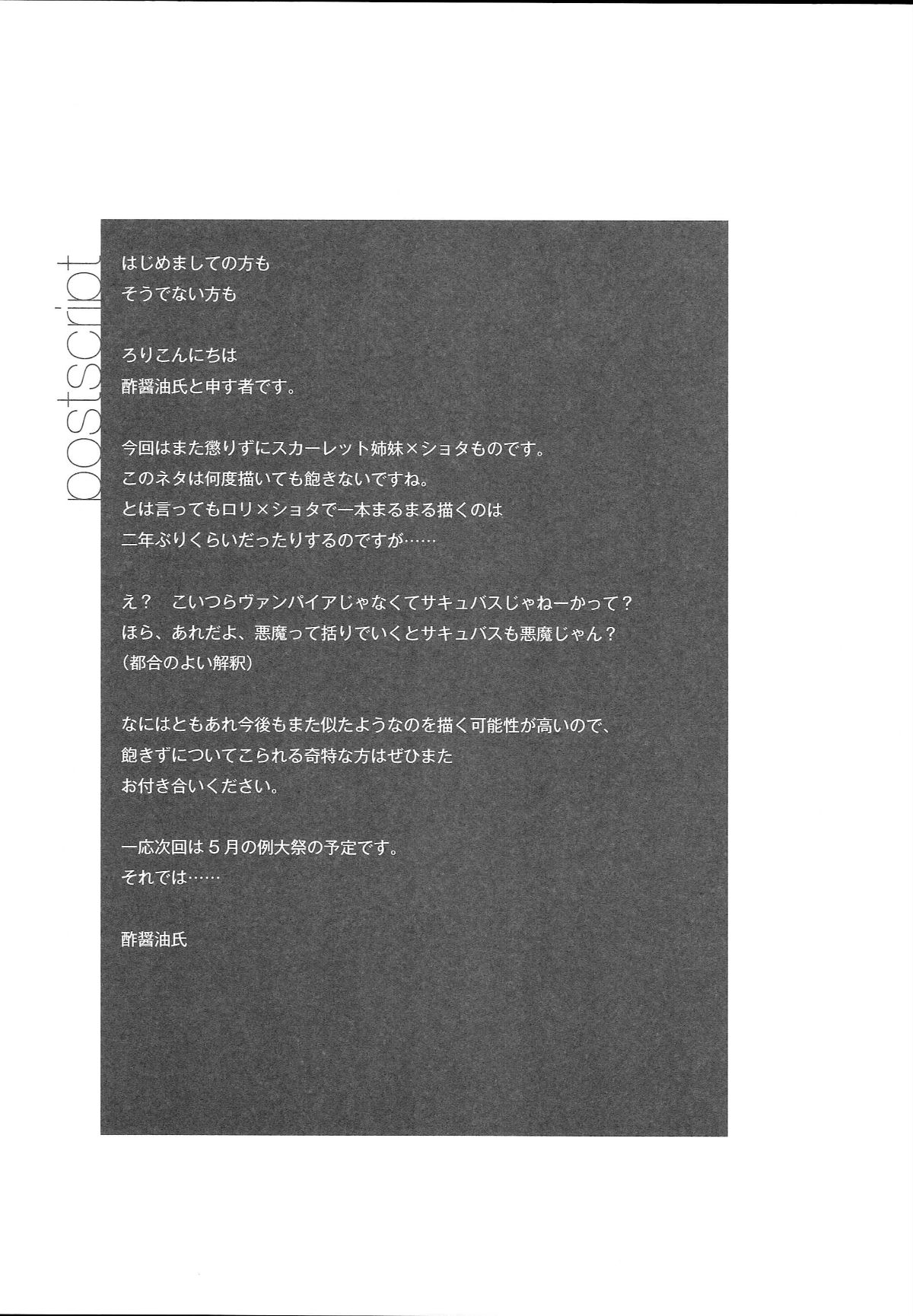 (C93) [酢醤油&Co. (酢醤油氏)] 吸血鬼の好物は男の子の精液って本當ですか！？ (東方Project) 21/24 