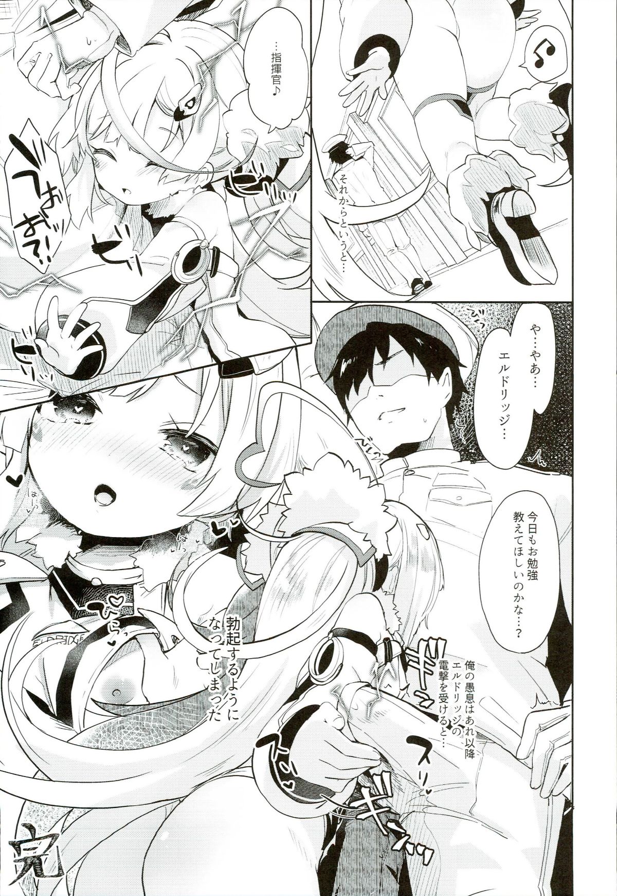 (C93) [毛玉牛乳 (玉之けだま)] えるどえっち (アズールレーン) 19/24 
