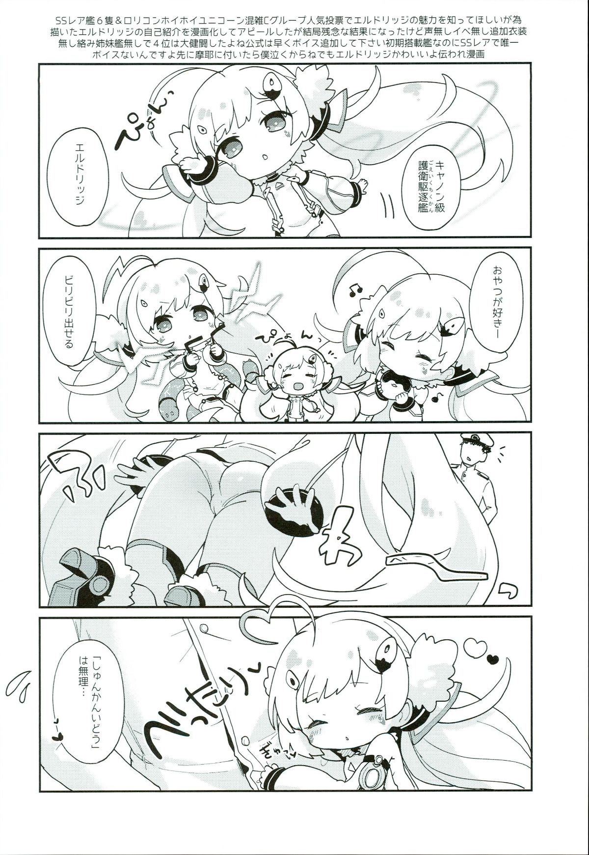 (C93) [毛玉牛乳 (玉之けだま)] えるどえっち (アズールレーン) 20/24 