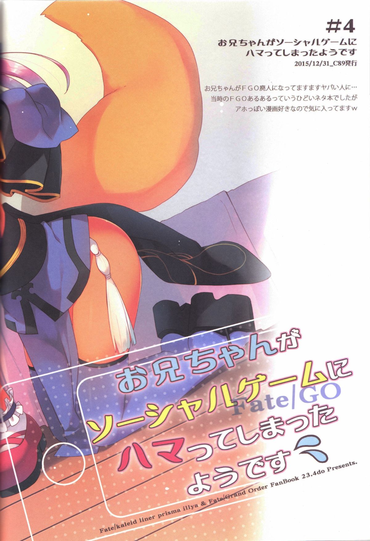 (C92) [23.4ド (イチリ)] Prisma☆Collection (Fate kaleid liner プリズマ☆イリヤ) 47/84 