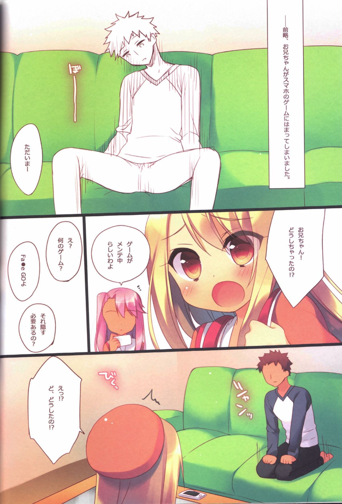 (C92) [23.4ド (イチリ)] Prisma☆Collection (Fate kaleid liner プリズマ☆イリヤ) 50/84 