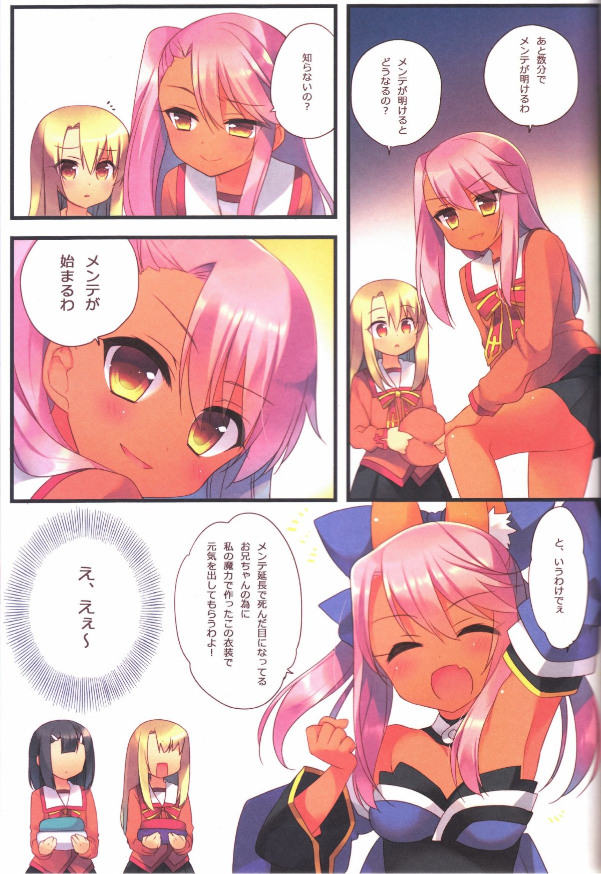(C92) [23.4ド (イチリ)] Prisma☆Collection (Fate kaleid liner プリズマ☆イリヤ) 51/84 