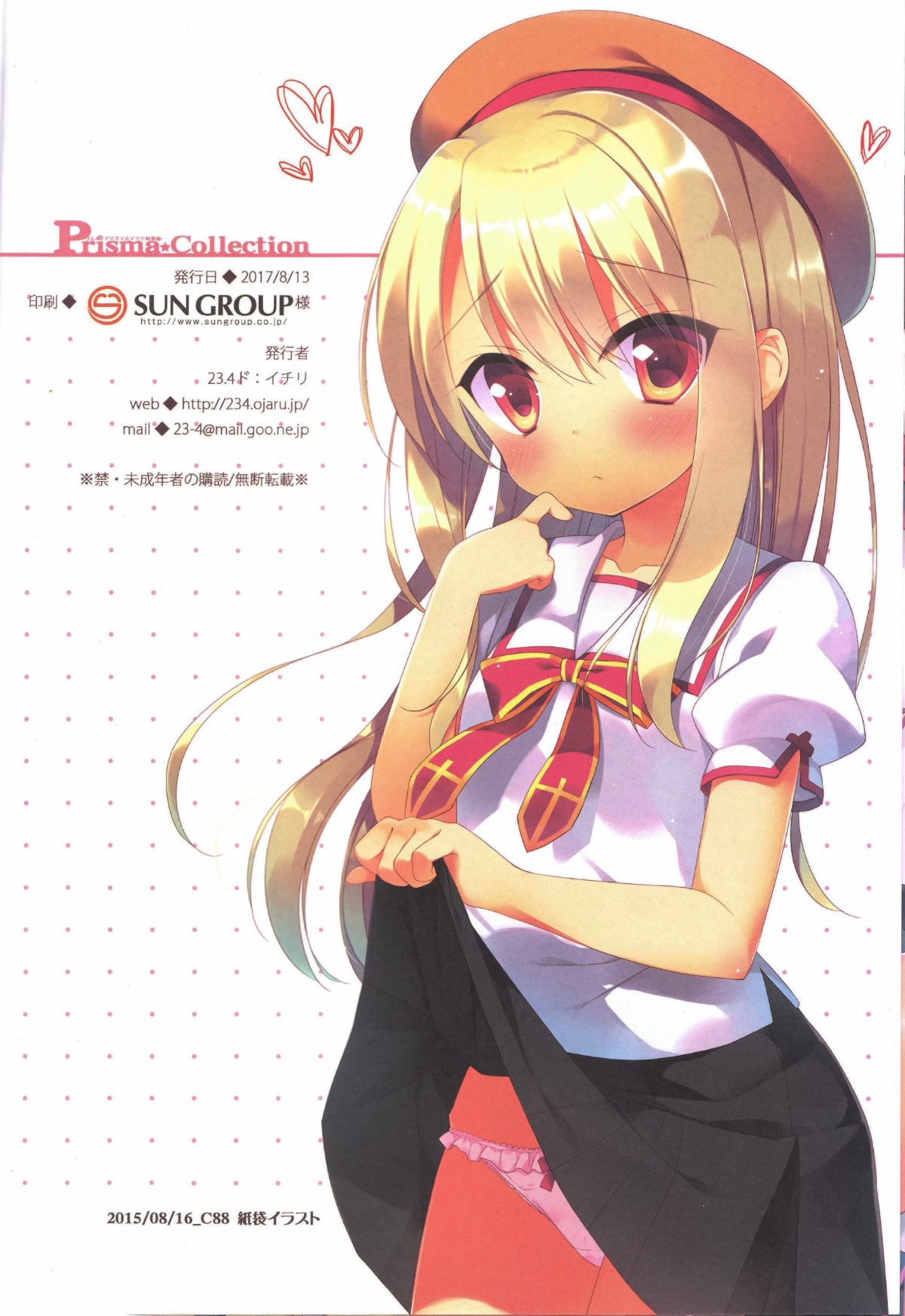 (C92) [23.4ド (イチリ)] Prisma☆Collection (Fate kaleid liner プリズマ☆イリヤ) 83/84 