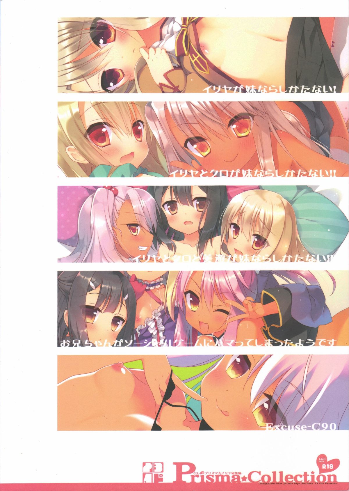 (C92) [23.4ド (イチリ)] Prisma☆Collection (Fate kaleid liner プリズマ☆イリヤ) End