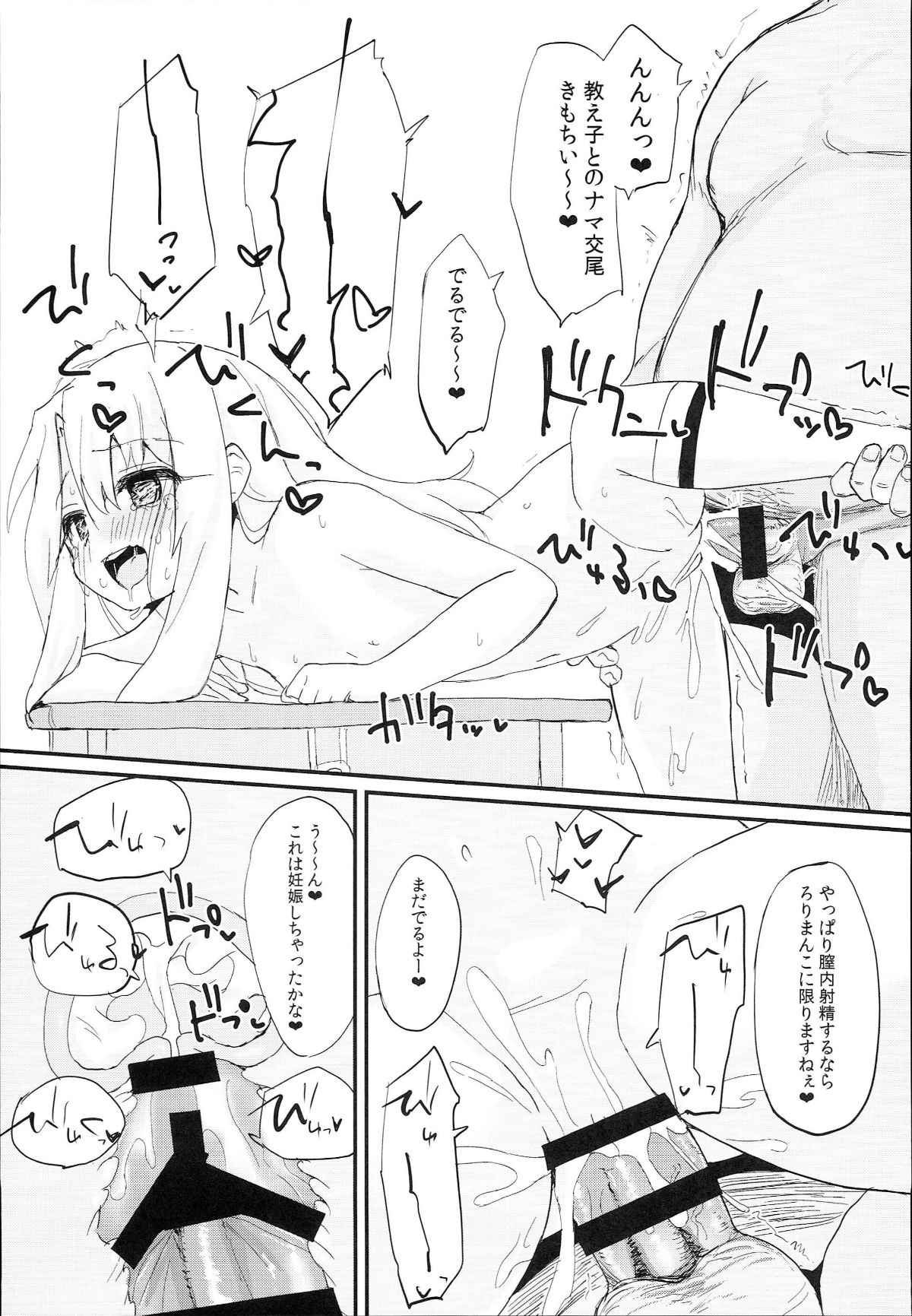 (C93) [もこ家 (もこけ)] どうしてもイリヤちゃんのおなかにしゃせいしたいので (Fate kaleid liner プリズマ☆イリヤ) 19/24 