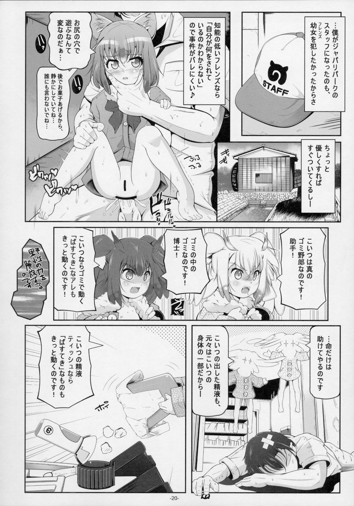 (C92) [冬宮 (冬嗣)] 博士・助手の飼い方 (けものフレンズ) 22/28 