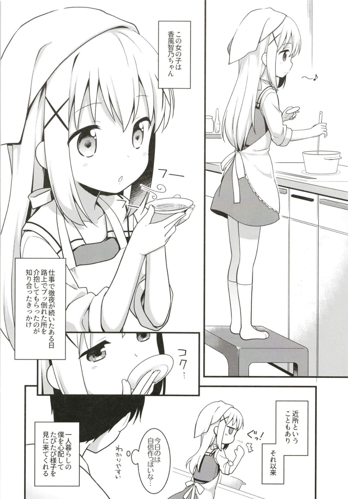 (C93) [ろ～たり～Engine (神無月元史)] ウチノヨメ (ご注文はうさぎですか？) [DL版] 6/36 