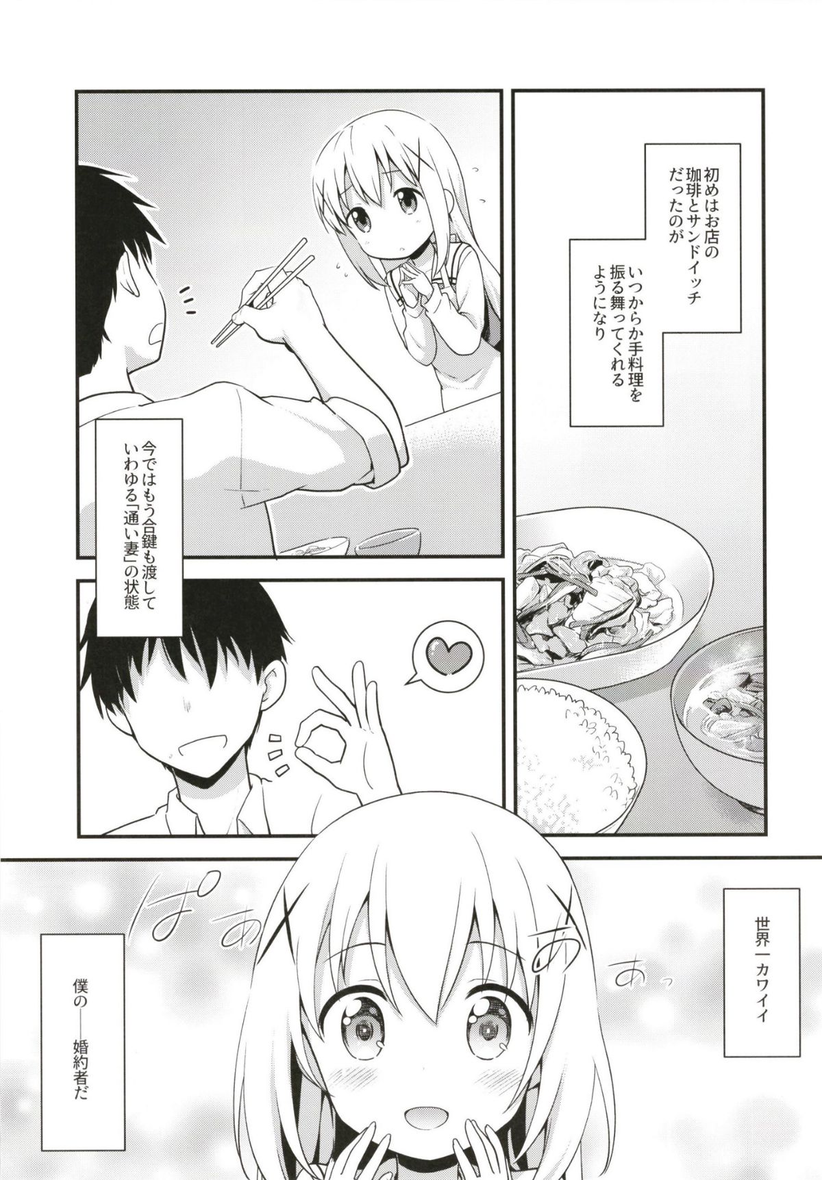 (C93) [ろ～たり～Engine (神無月元史)] ウチノヨメ (ご注文はうさぎですか？) [DL版] 7/36 