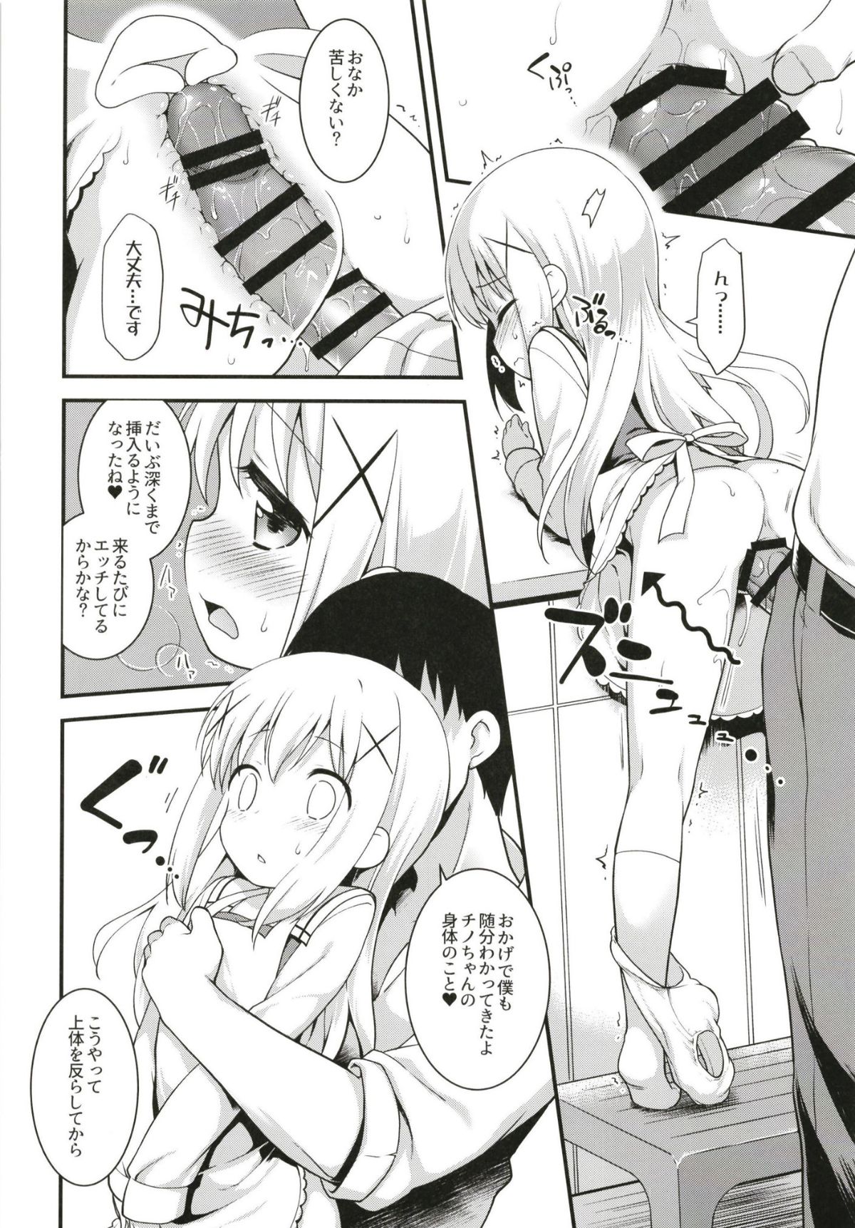 (C93) [ろ～たり～Engine (神無月元史)] ウチノヨメ (ご注文はうさぎですか？) [DL版] 12/36 