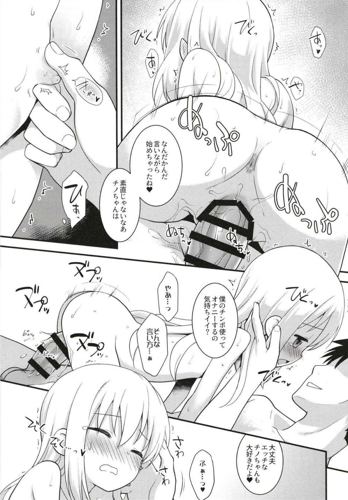 (C93) [ろ～たり～Engine (神無月元史)] ウチノヨメ (ご注文はうさぎですか？) [DL版] 25/36 