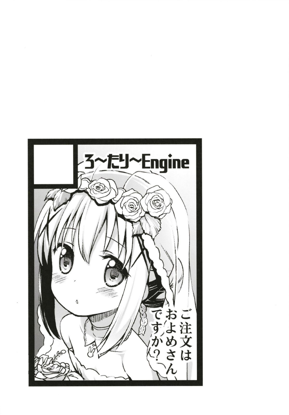 (C93) [ろ～たり～Engine (神無月元史)] ウチノヨメ (ご注文はうさぎですか？) [DL版] 33/36 