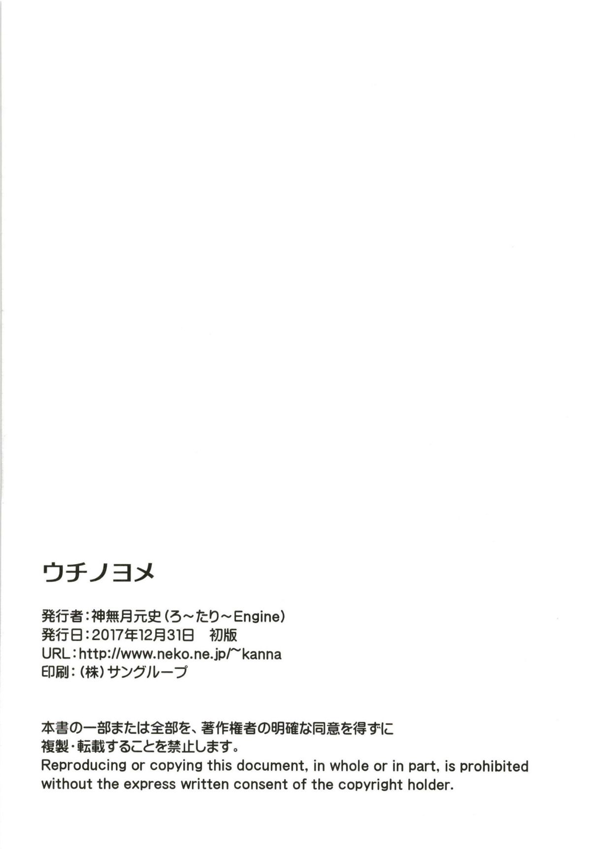 (C93) [ろ～たり～Engine (神無月元史)] ウチノヨメ (ご注文はうさぎですか？) [DL版] 34/36 