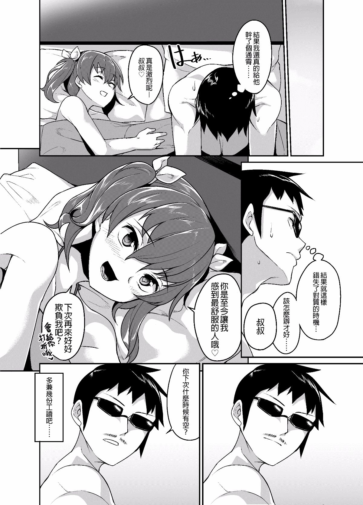[抽不到阿塔崩潰不已痛苦不堪汝娘可好] [縦橫一線 (品川みくず)] 兄貴と援交 [Digital] 24/34 