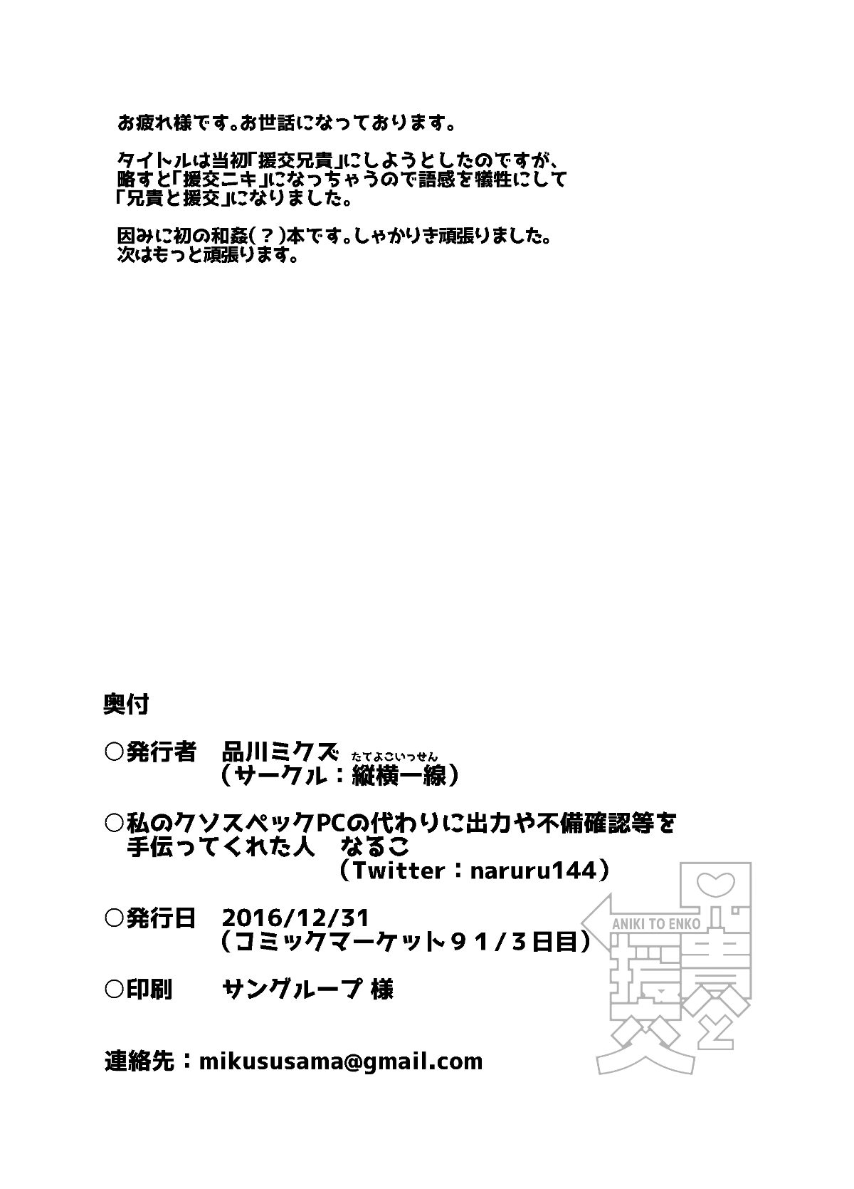 [抽不到阿塔崩潰不已痛苦不堪汝娘可好] [縦橫一線 (品川みくず)] 兄貴と援交 [Digital] 26/34 
