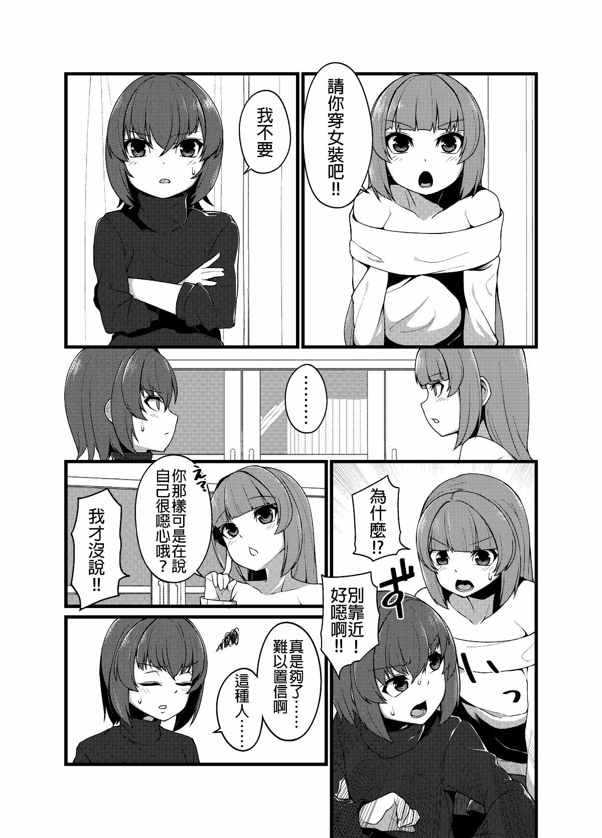 [抽不到阿塔崩潰不已痛苦不堪汝娘可好] [縦橫一線 (品川みくず)] 兄貴と援交 [Digital] 29/34 