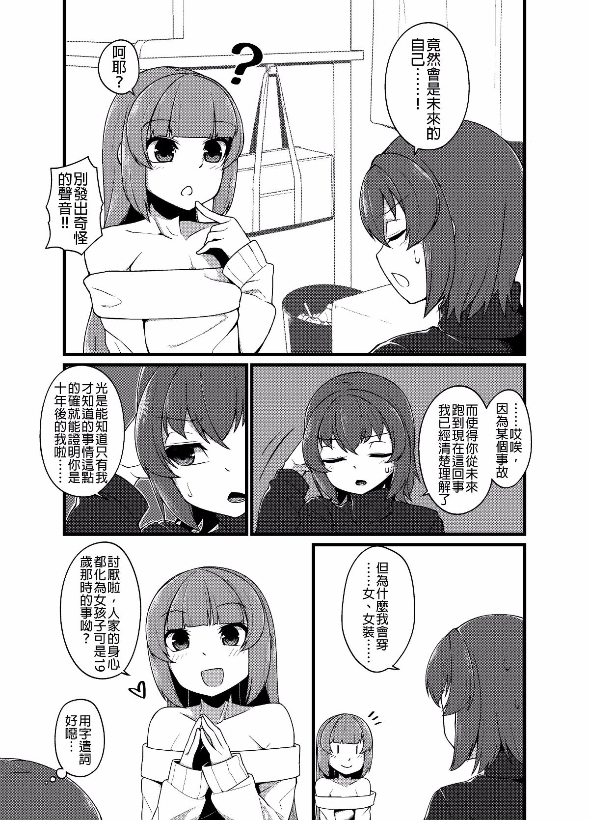 [抽不到阿塔崩潰不已痛苦不堪汝娘可好] [縦橫一線 (品川みくず)] 兄貴と援交 [Digital] 30/34 