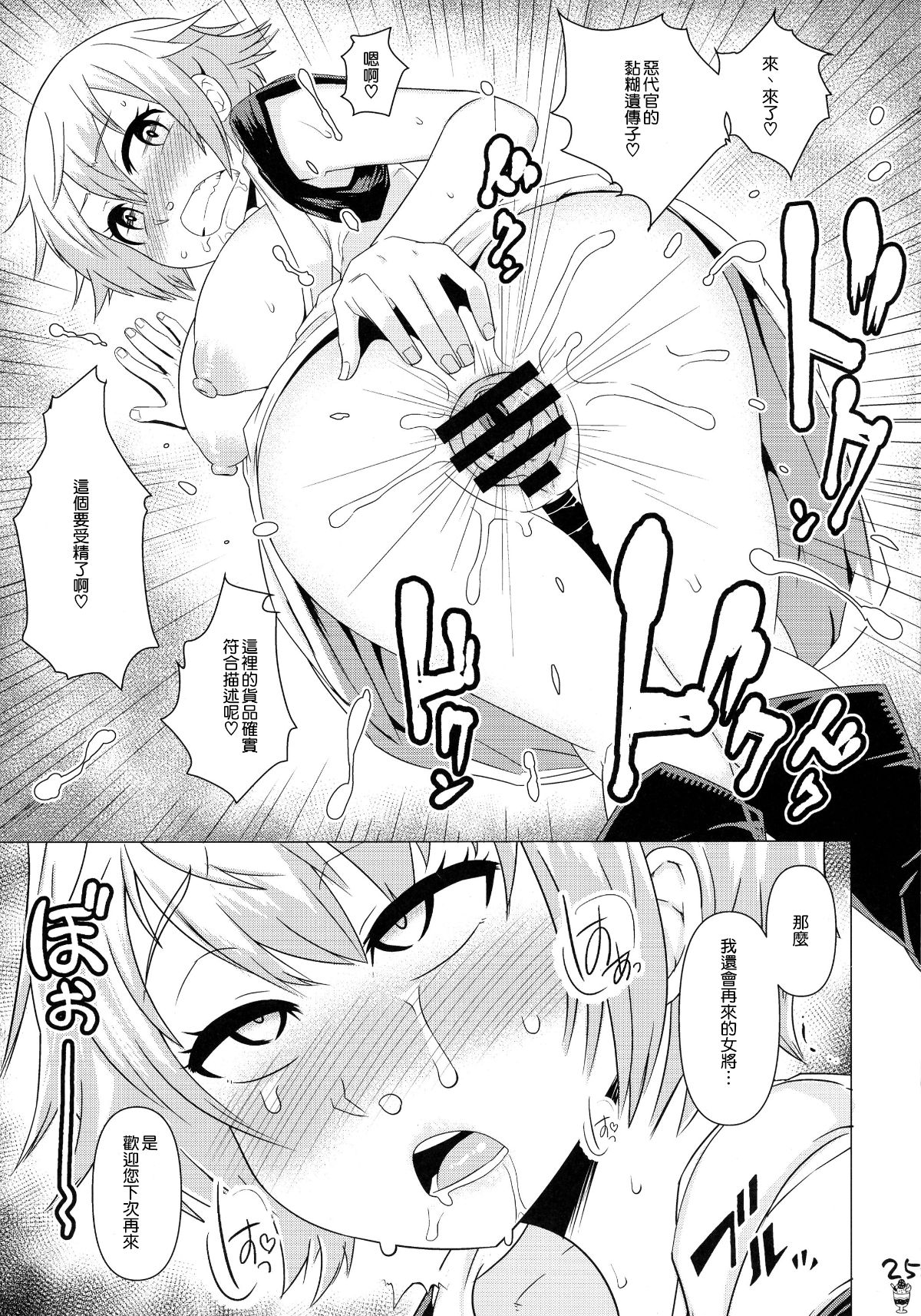 [搬運](SPARK11) [青森りんご (よろず)] ボテ魂 マ魂ティLOVE (銀魂) 28/37 