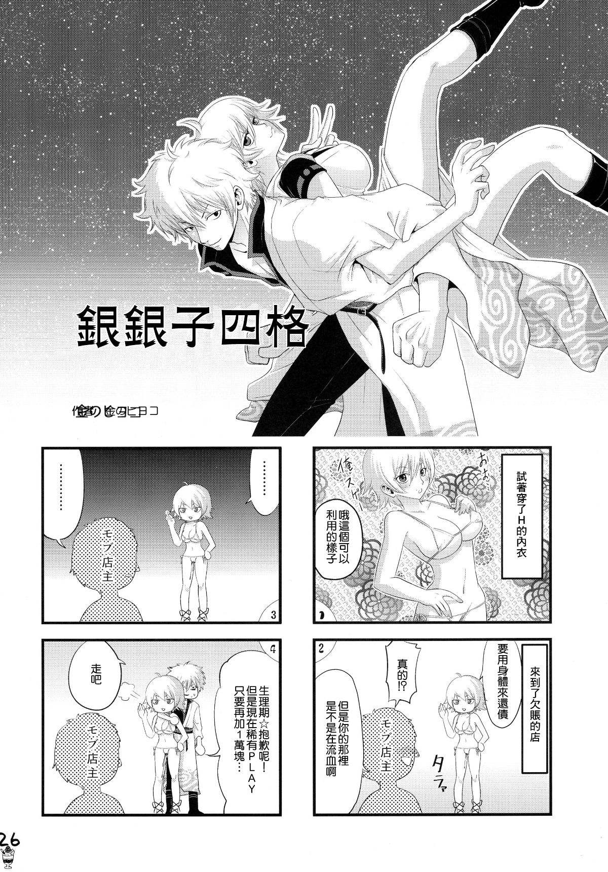 [搬運](SPARK11) [青森りんご (よろず)] ボテ魂 マ魂ティLOVE (銀魂) 29/37 