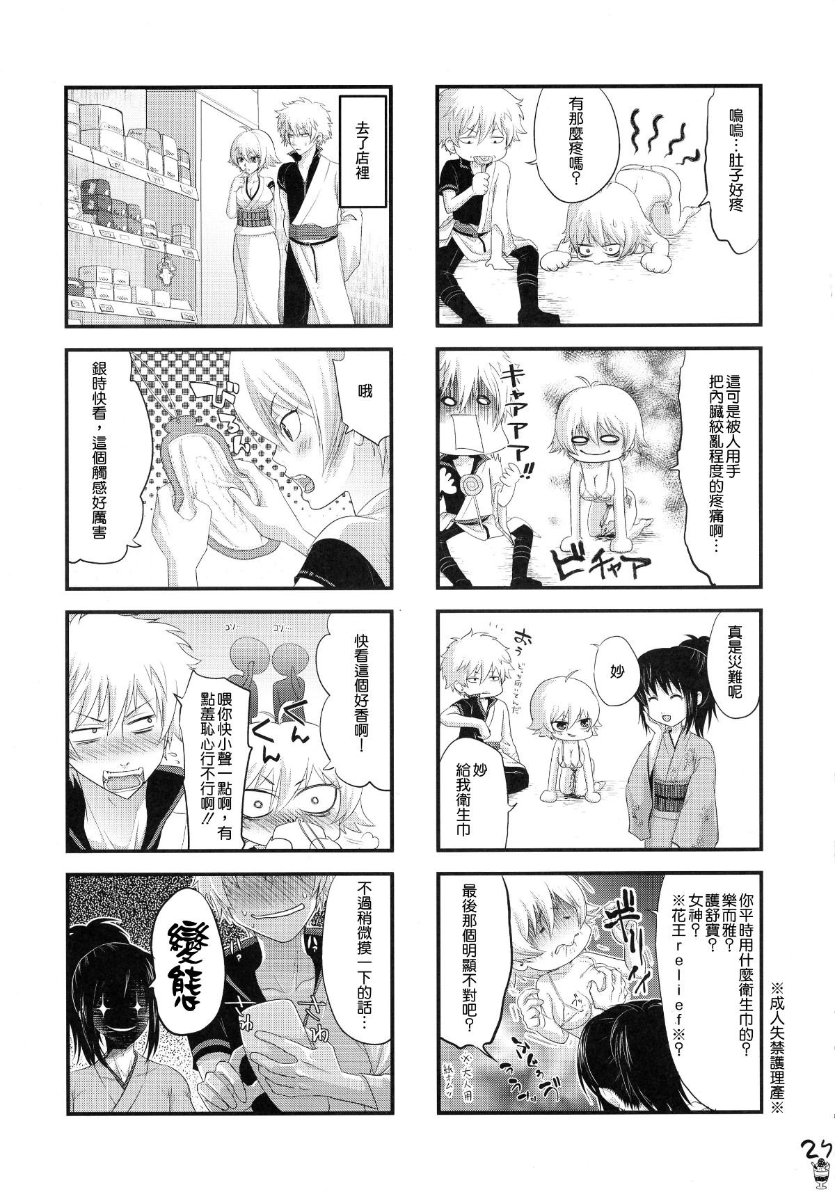 [搬運](SPARK11) [青森りんご (よろず)] ボテ魂 マ魂ティLOVE (銀魂) 30/37 