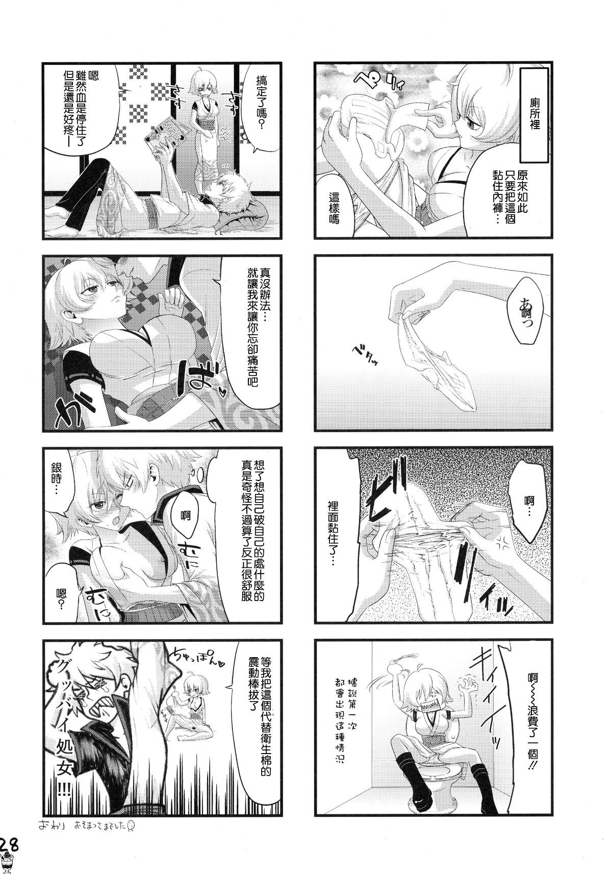 [搬運](SPARK11) [青森りんご (よろず)] ボテ魂 マ魂ティLOVE (銀魂) 31/37 