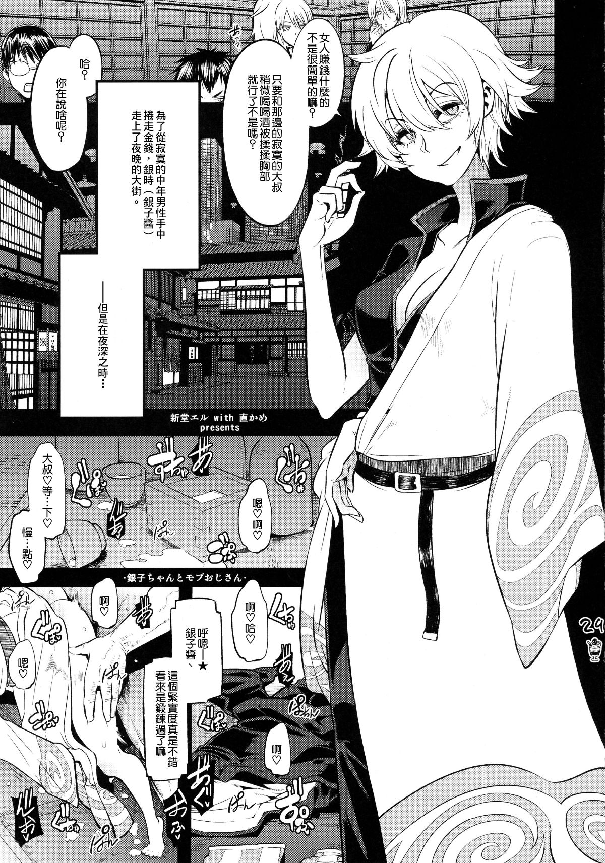 [搬運](SPARK11) [青森りんご (よろず)] ボテ魂 マ魂ティLOVE (銀魂) 32/37 