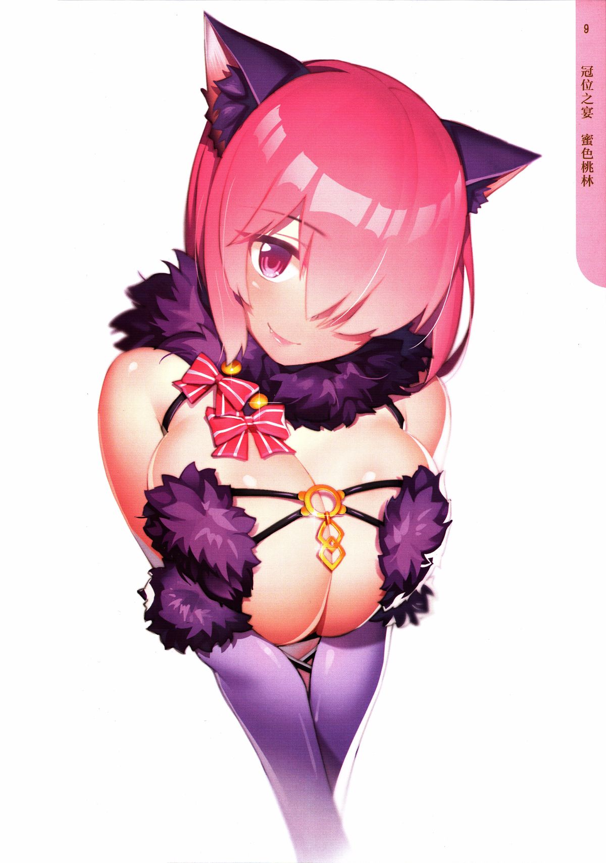 [摸魚社 (fiodo)] 蜜色桃林 冠位之宴 Big tits of Fate GO (Fate Grand Order) [中國語] 10/30 