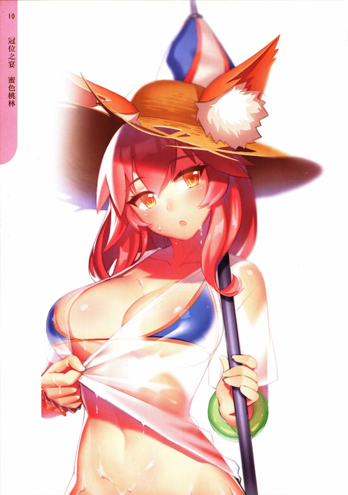 [摸魚社 (fiodo)] 蜜色桃林 冠位之宴 Big tits of Fate GO (Fate Grand Order) [中國語] 11/30 